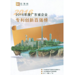 正業(yè)科技入選2016年度廣東省企業(yè)專利創(chuàng)新百強(qiáng)榜