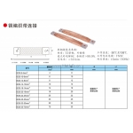 銅編織軟連接（紫銅、鍍錫銅帶軟連接）